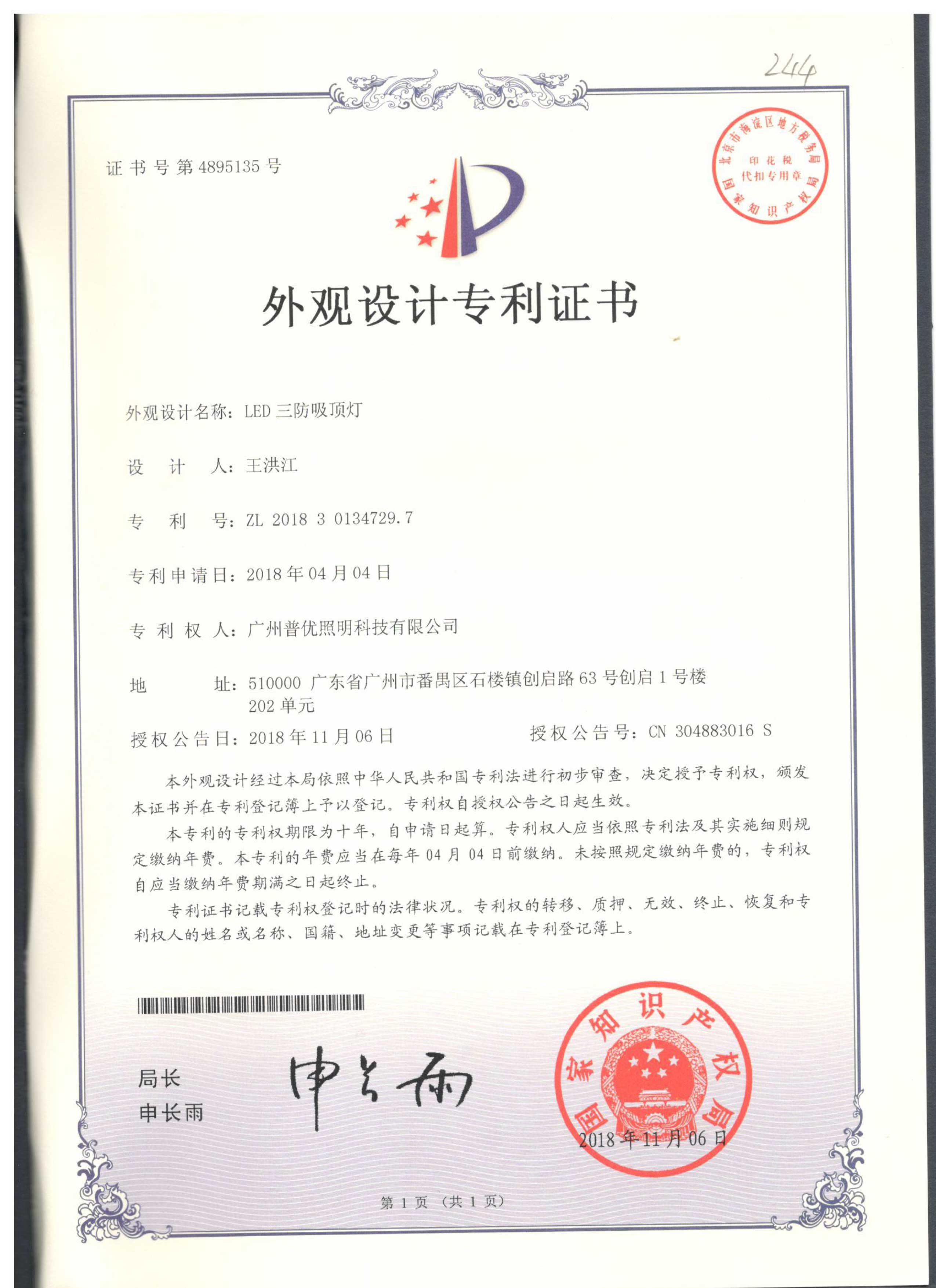 外观设计专利证书