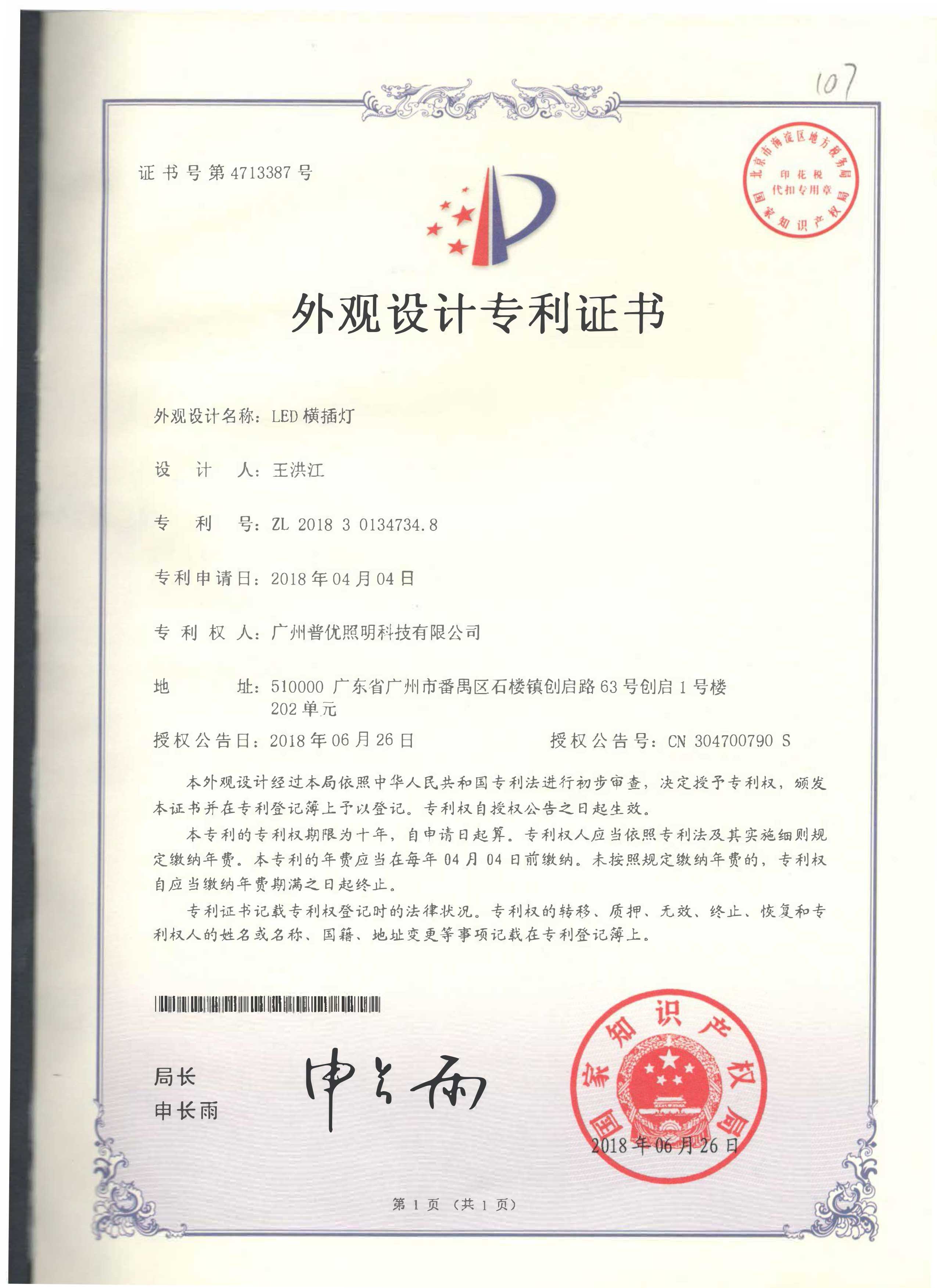外观设计专利证书