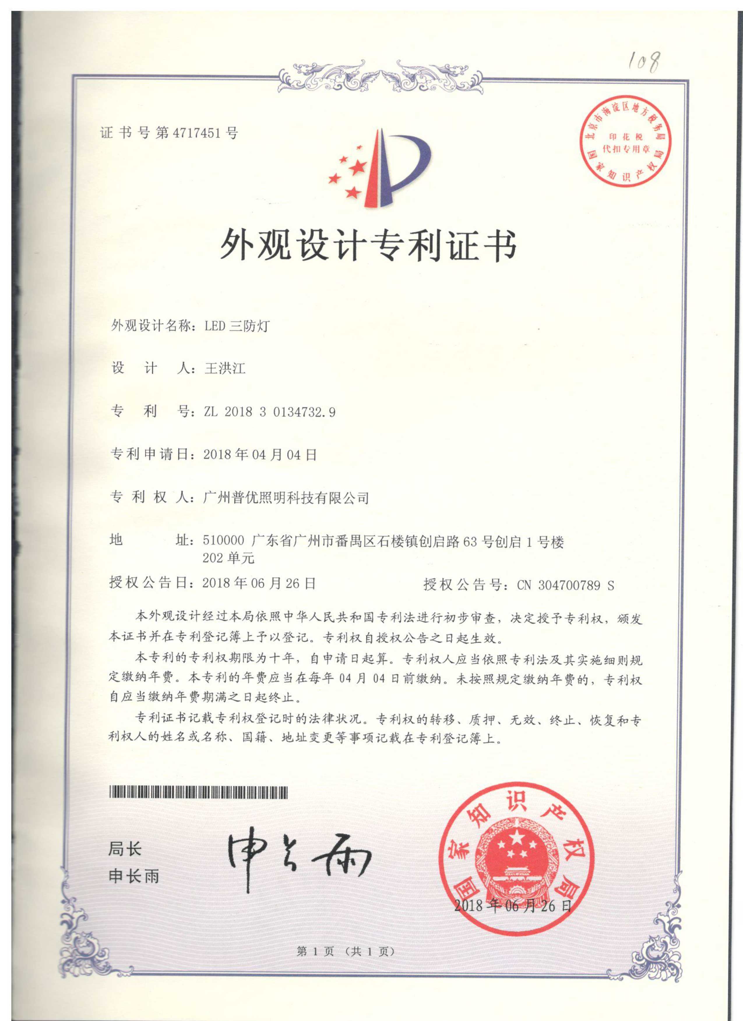 外观设计专利证书
