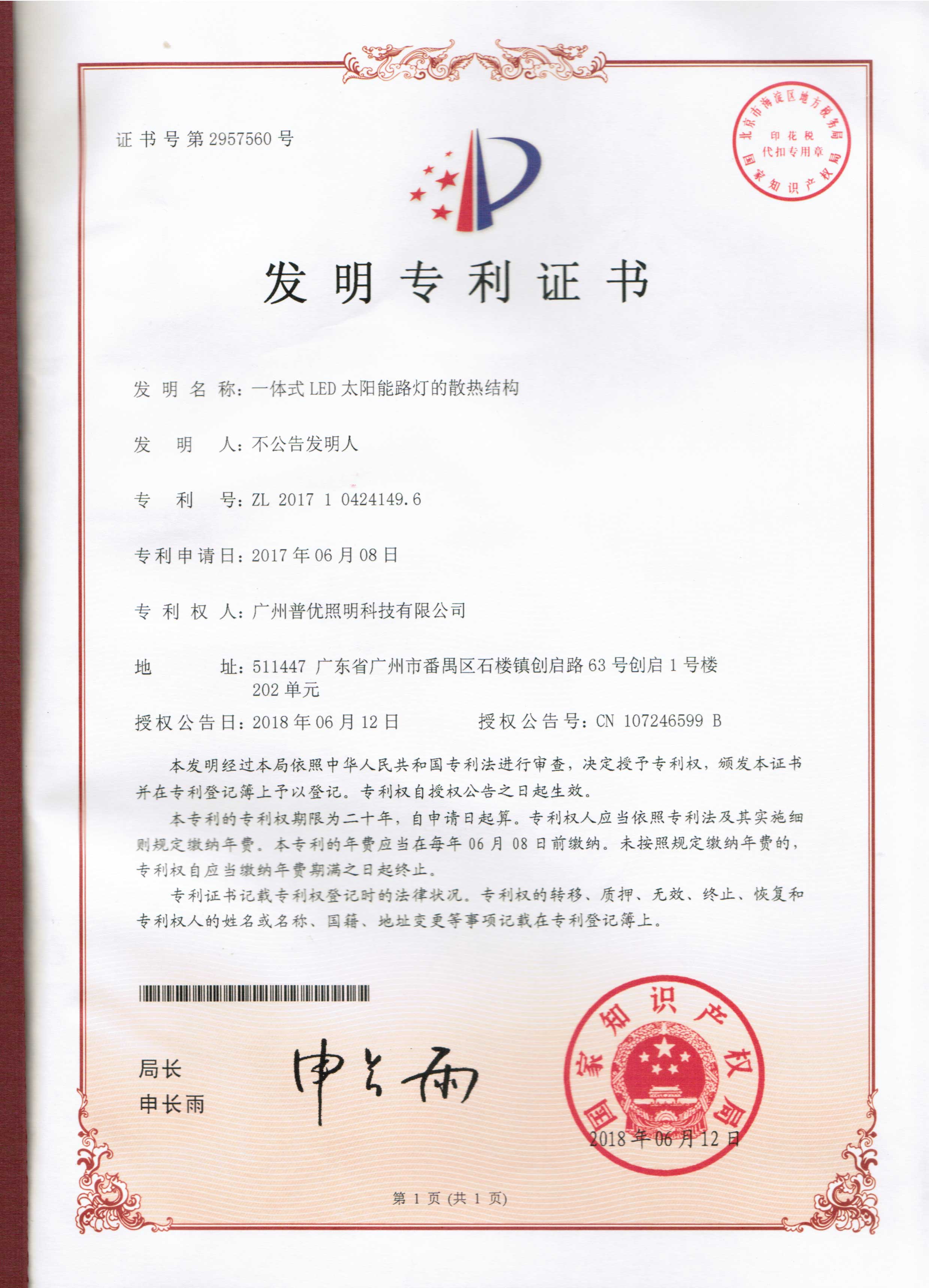 发明专利证书