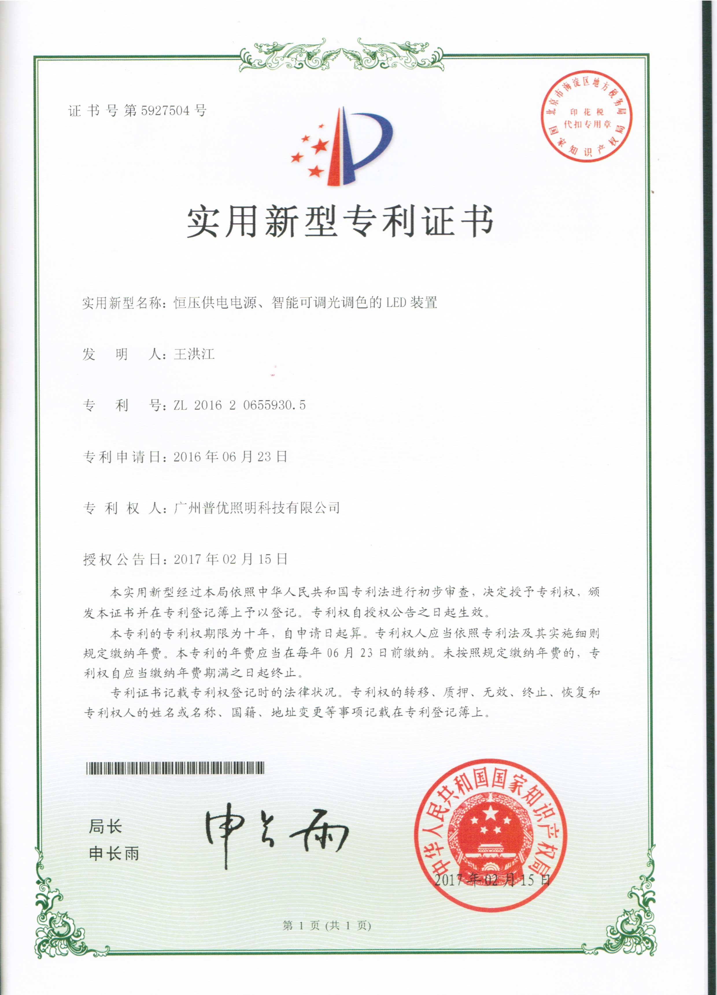实用新型专利证书