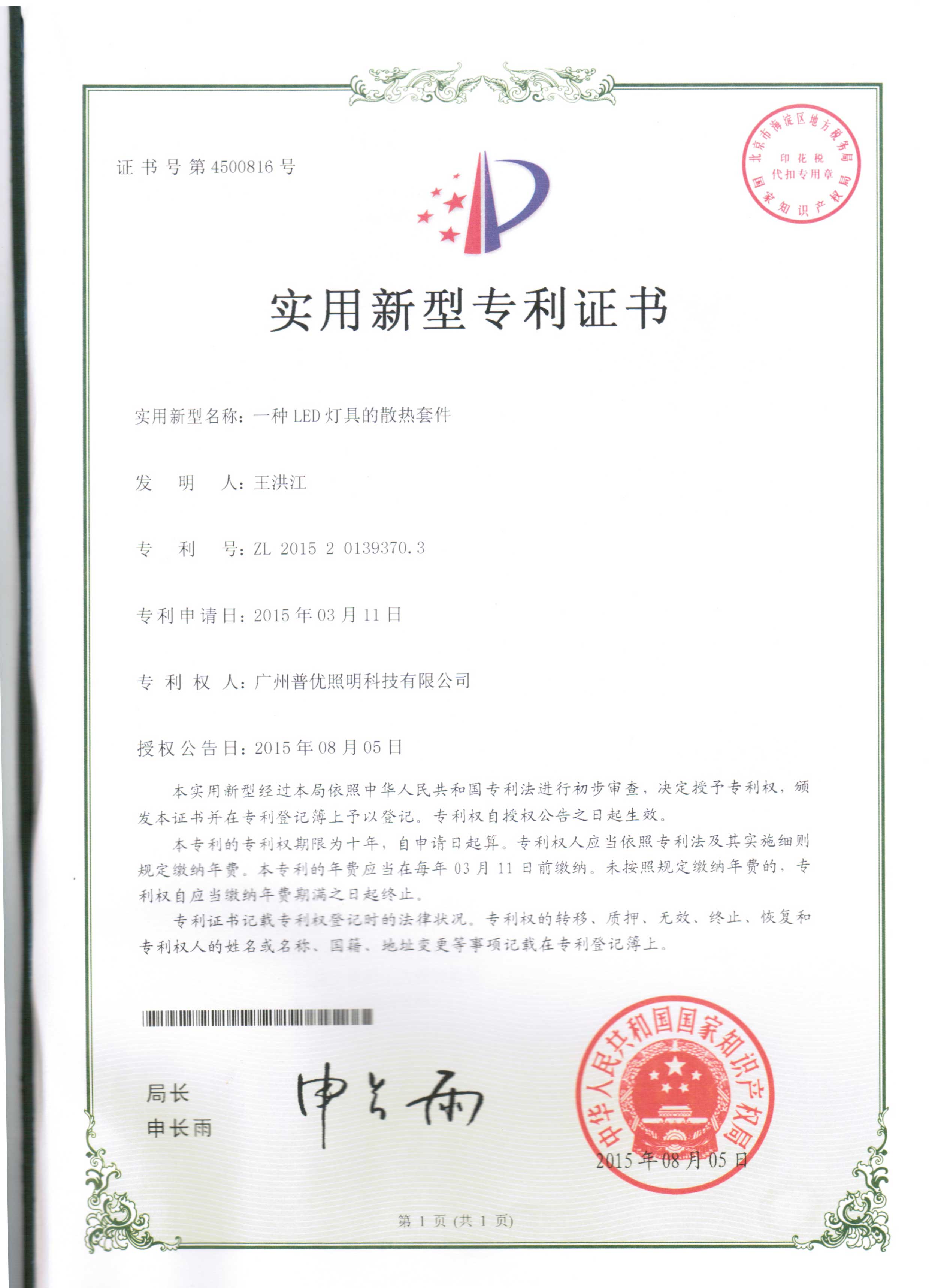 实用新型专利证书