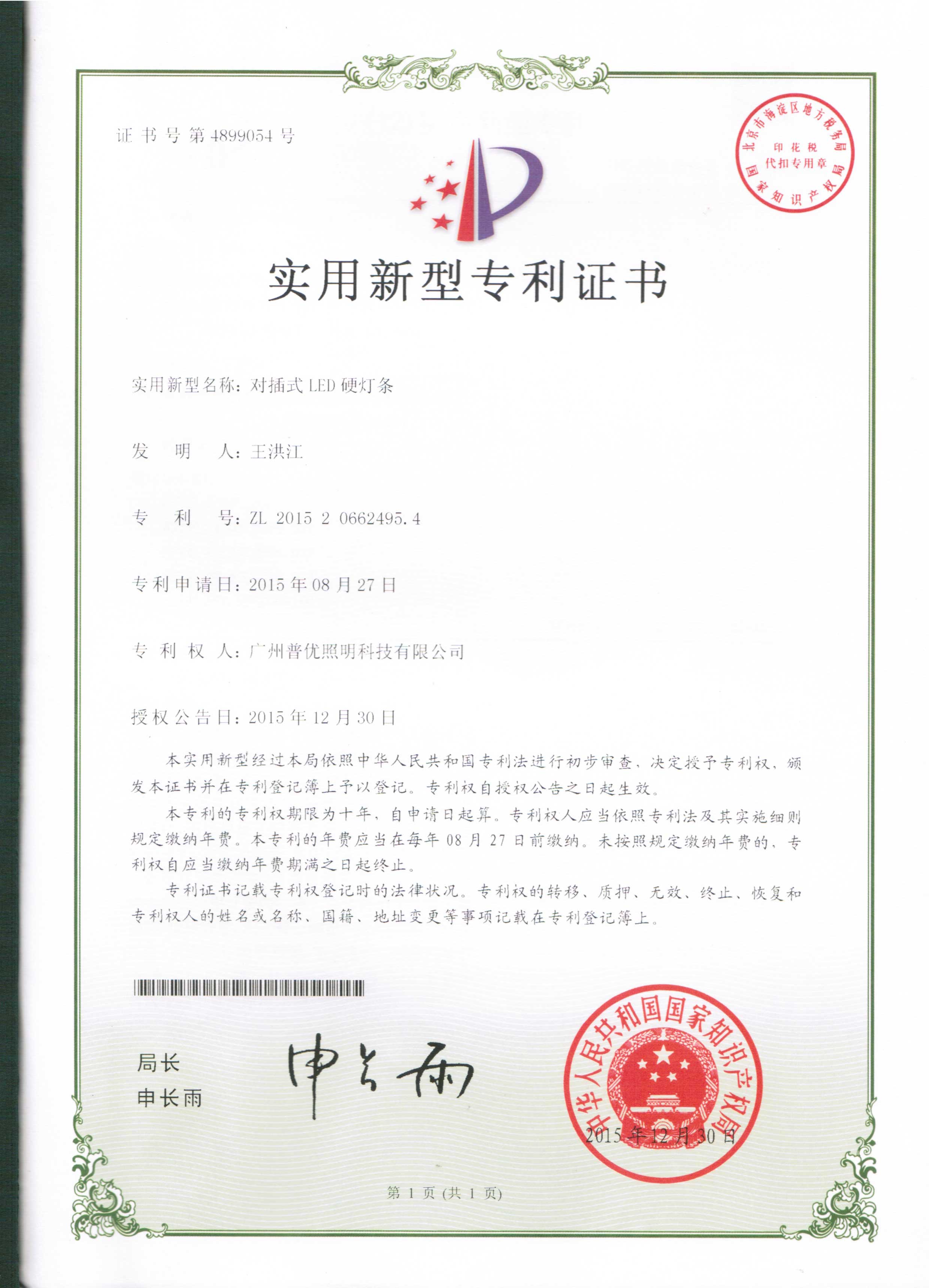 实用新型专利证书