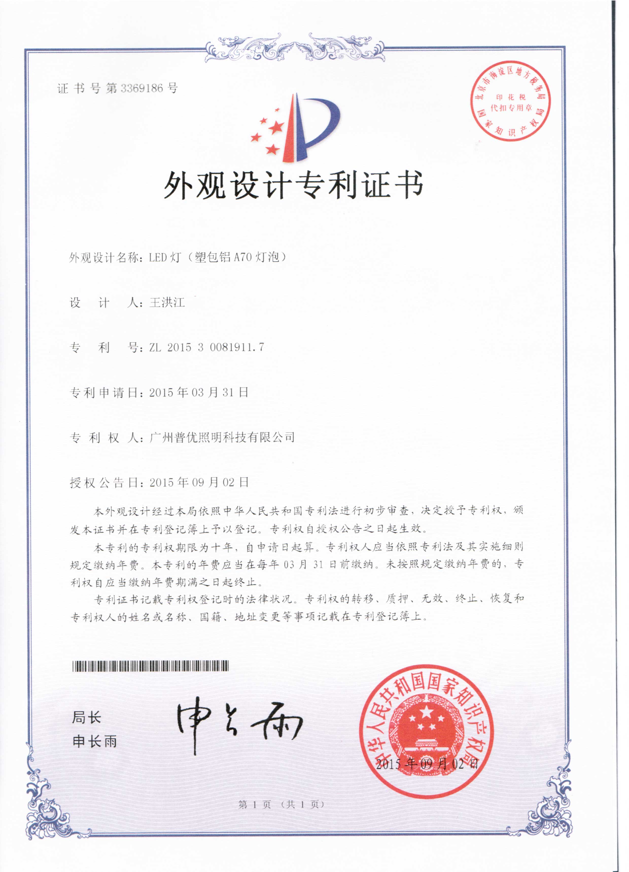 外观设计专利证书