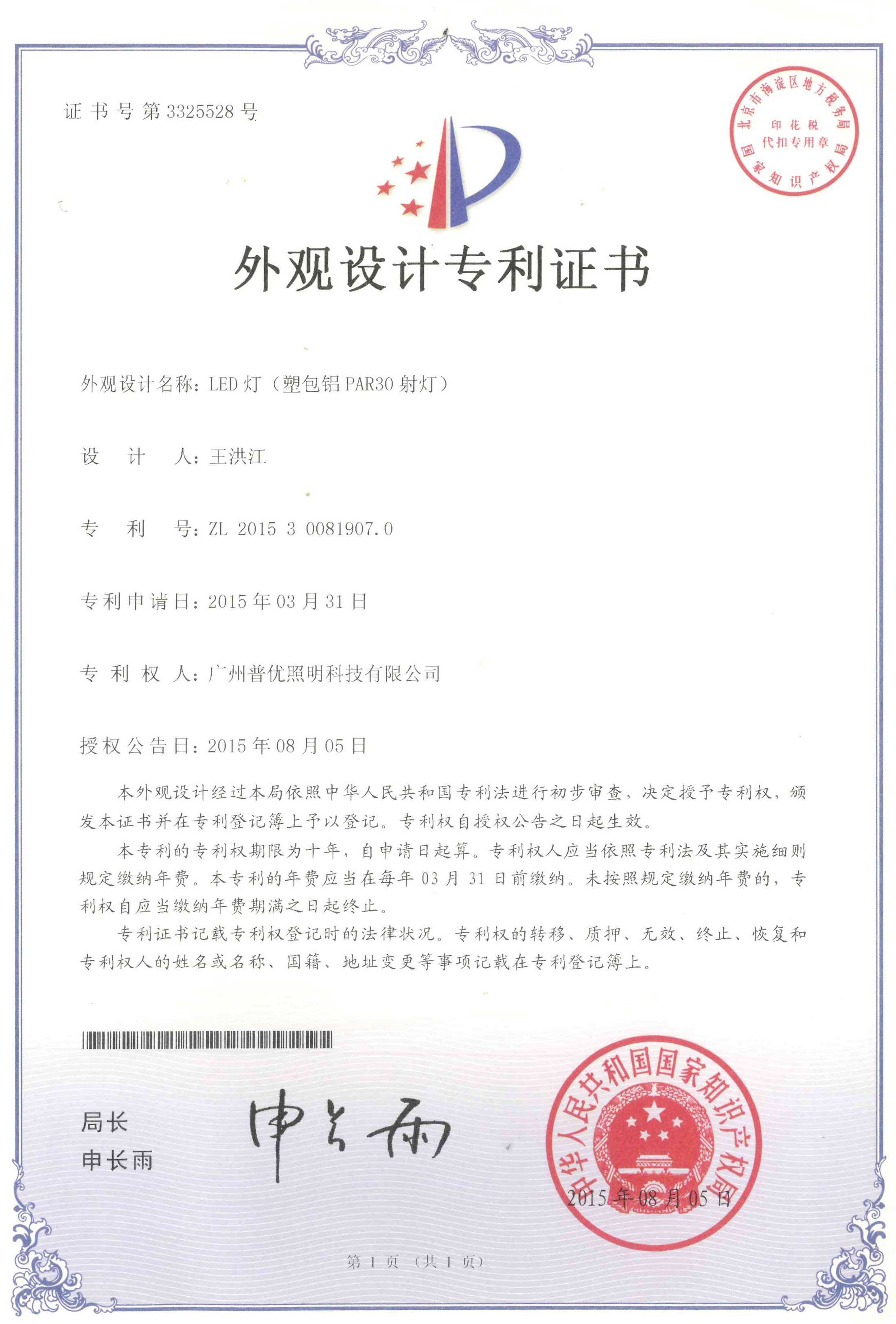 外观设计专利证书